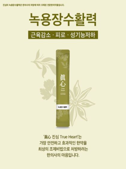 Deer Antler Longevity Vitality (Stick type)